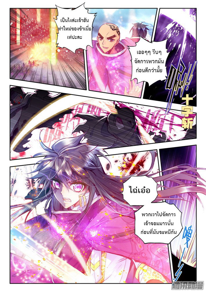 Shen Yin Wang Zuo ผนึกเทพบัลลังก์ราชันย์ 69-ขุนนางเผ่าปีศาจจันทรา