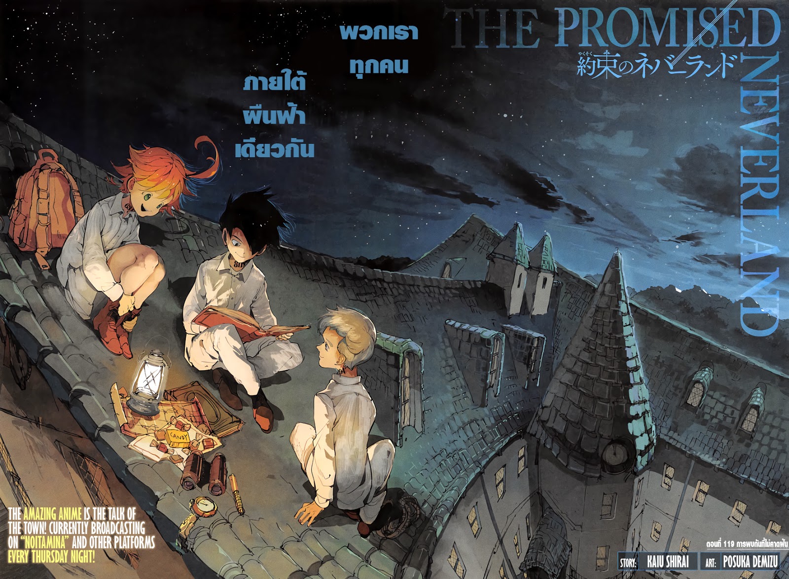 The Promised Neverland 119-การพบกันที่ไม่คาดฝัน