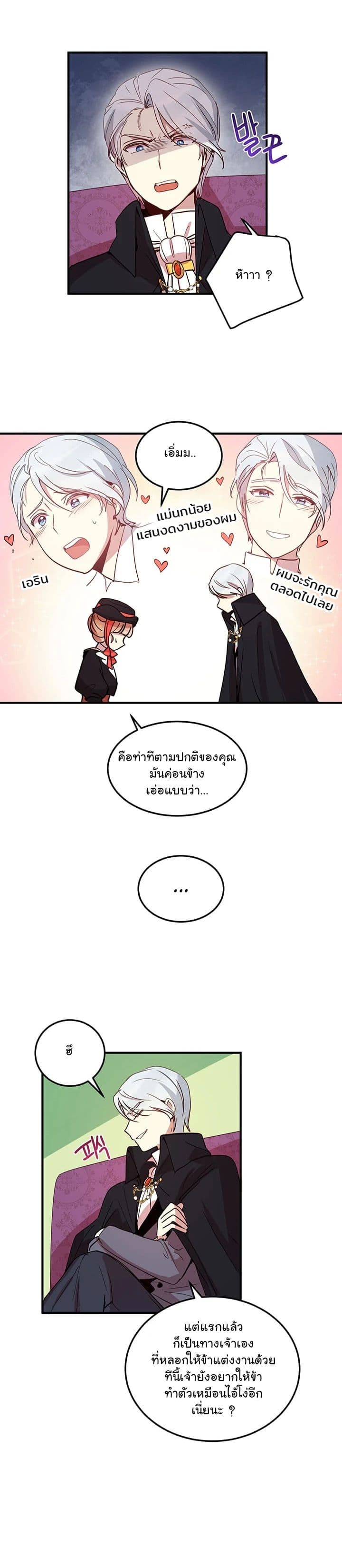 Why Are You Doing This, Duke? ไหงท่านดยุค ถึงได้ทำอย่างนี้ละคะ? 10-10