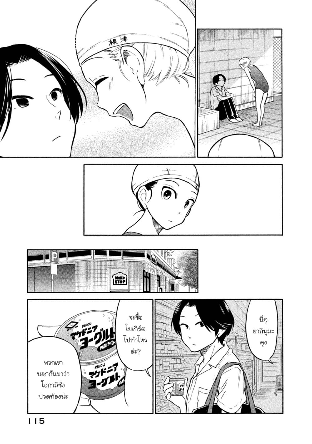 Oogami-san, Dadamore desu 4-เธอตรงนั้นน่ะ มานี่แล้วจับขนชั้นทีสิ