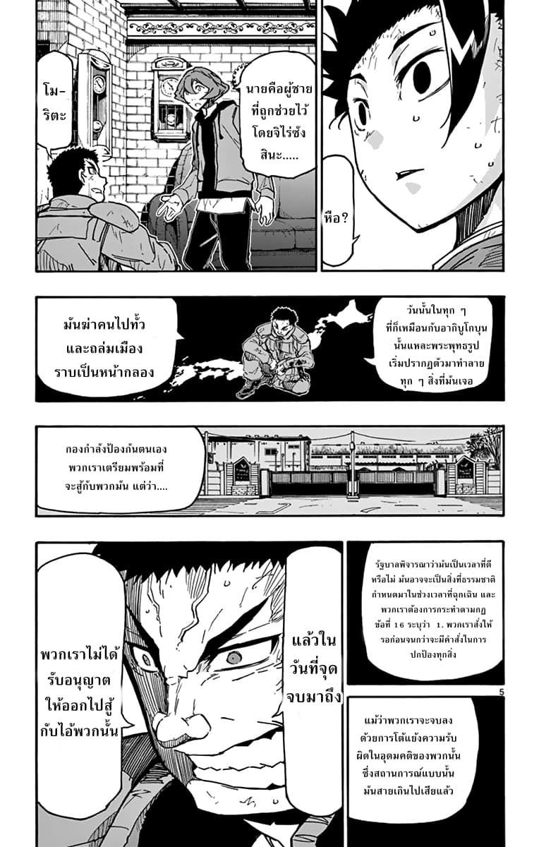 Gofun-go no Sekai 12-12