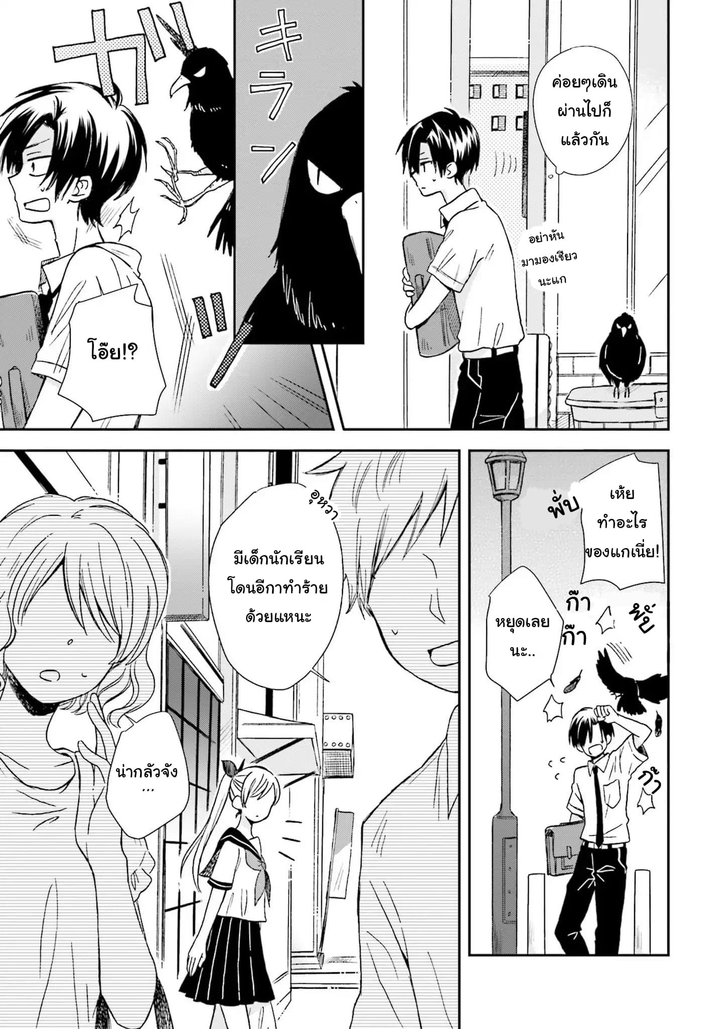 Kono Koi wa Fukami-kun no Plan ni wa Nai 3-3