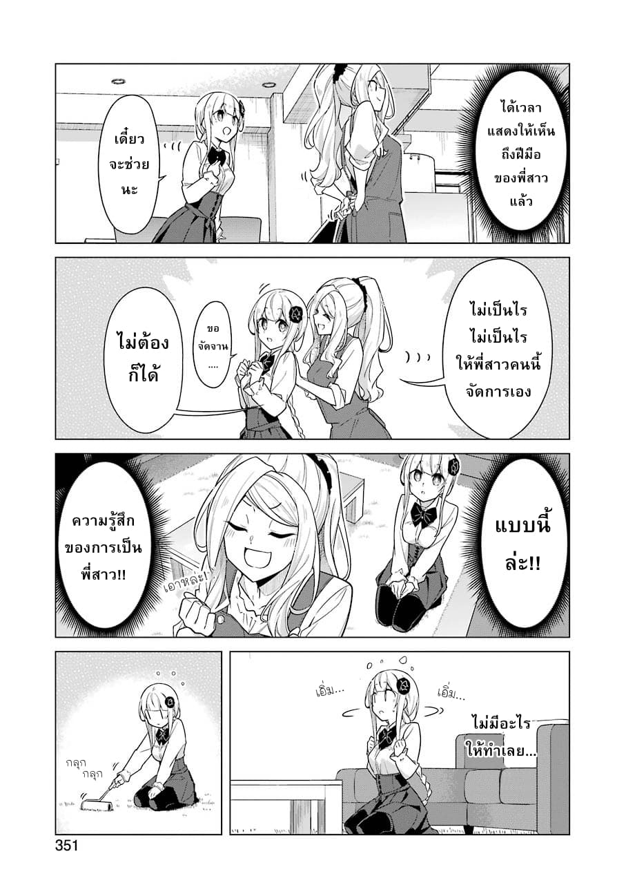 Are You Gonna Come? อาจารย์ ได้โปรดอย่าสนใจฉันเลย!! 9-9