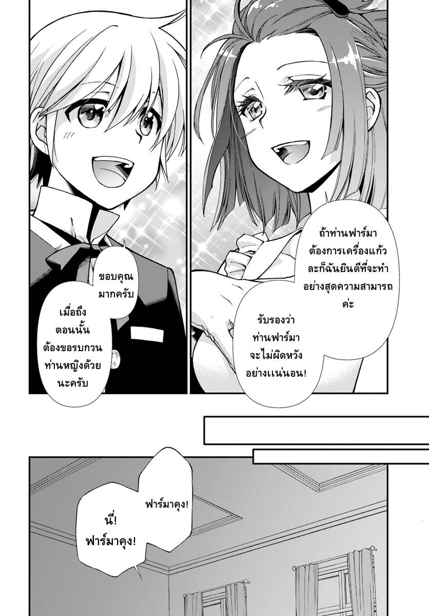 Isekai Yakkyoku เภสัชกรต่างโลก 16-เมโลดี้ช่างฝีมือผู้ผลิตเครื่องแก้วทางการเเพทย์