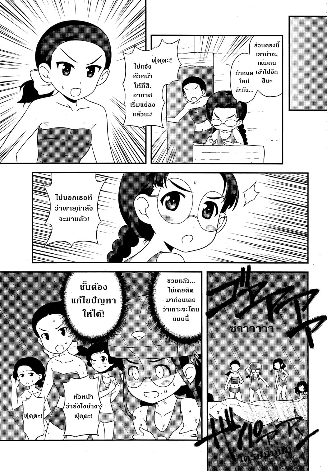 Girls & Panzer - Motto Love Love Sakusen Desu! 39-นี่แหละเกาะของจิฮาตันล่ะ!