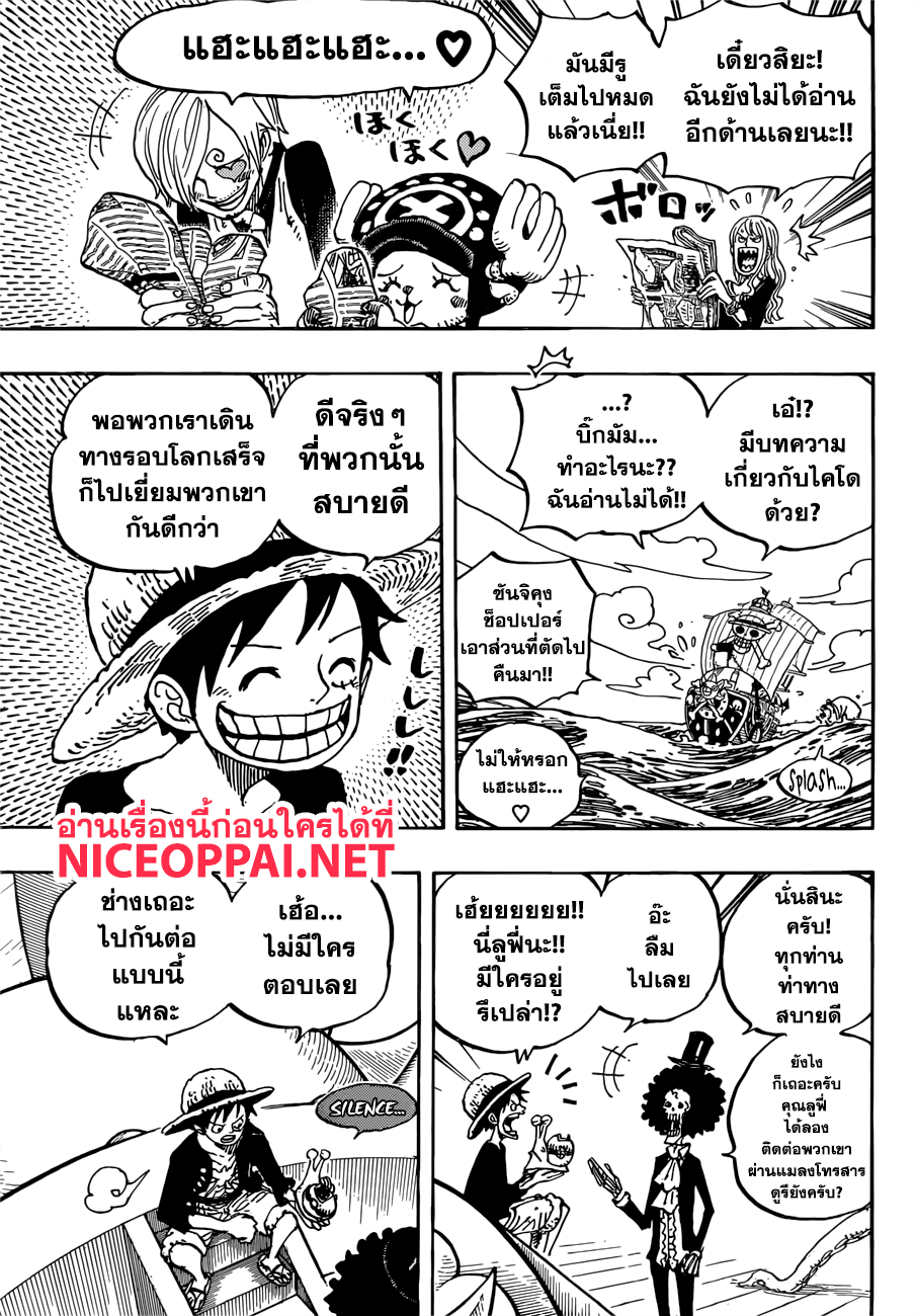 One Piece 910-เดินหน้าสู่ประเทศวาโนะ