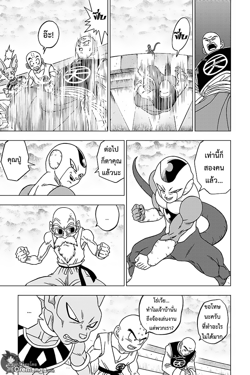 Dragon Ball Super 34-จักรวาลแรกที่หายไป