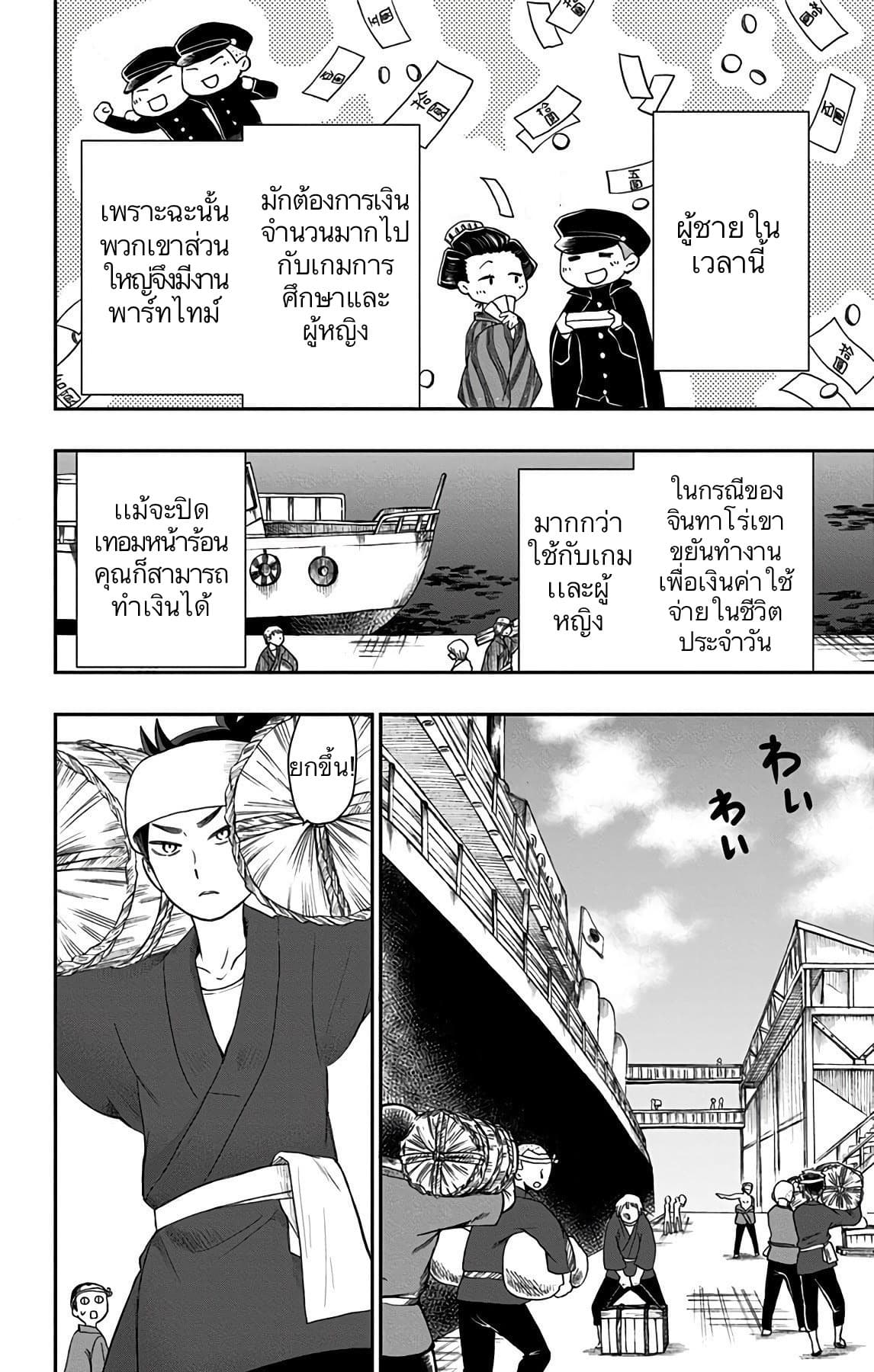 Shouwa Otome Otogibanashi เรื่องเล่าของสาวน้อย ยุคโชวะ 18-จินทาจังแปลกไป