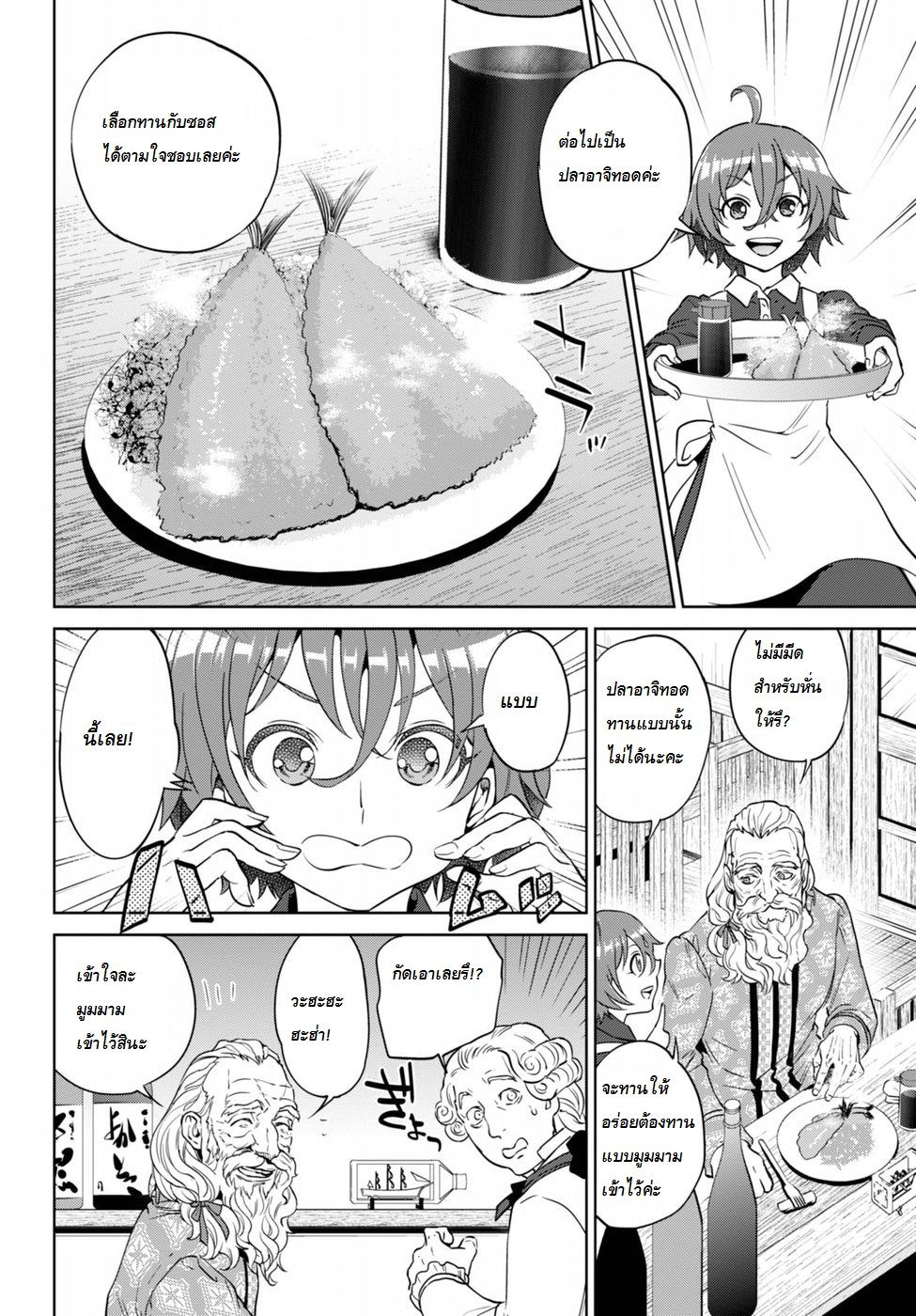 Isekai Izakaya "Nobu" 19-ปู่กับปลา