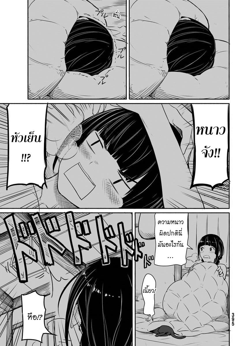 Flying Witch 32-ฟ้าดิน ร้อนหนาว หิมะและหมึก