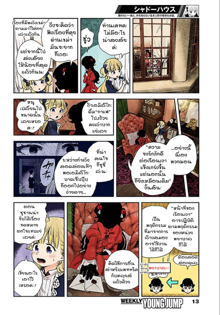 Shadows House 50-จดหมาย