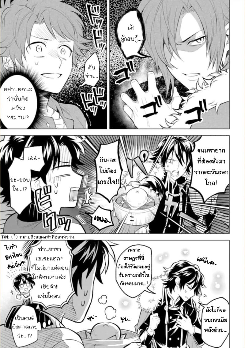 Otome Game Tensou Ore ga Heroine de Kyuuseishu!? 1-นักเวทหลวง VS ตัวผม!?