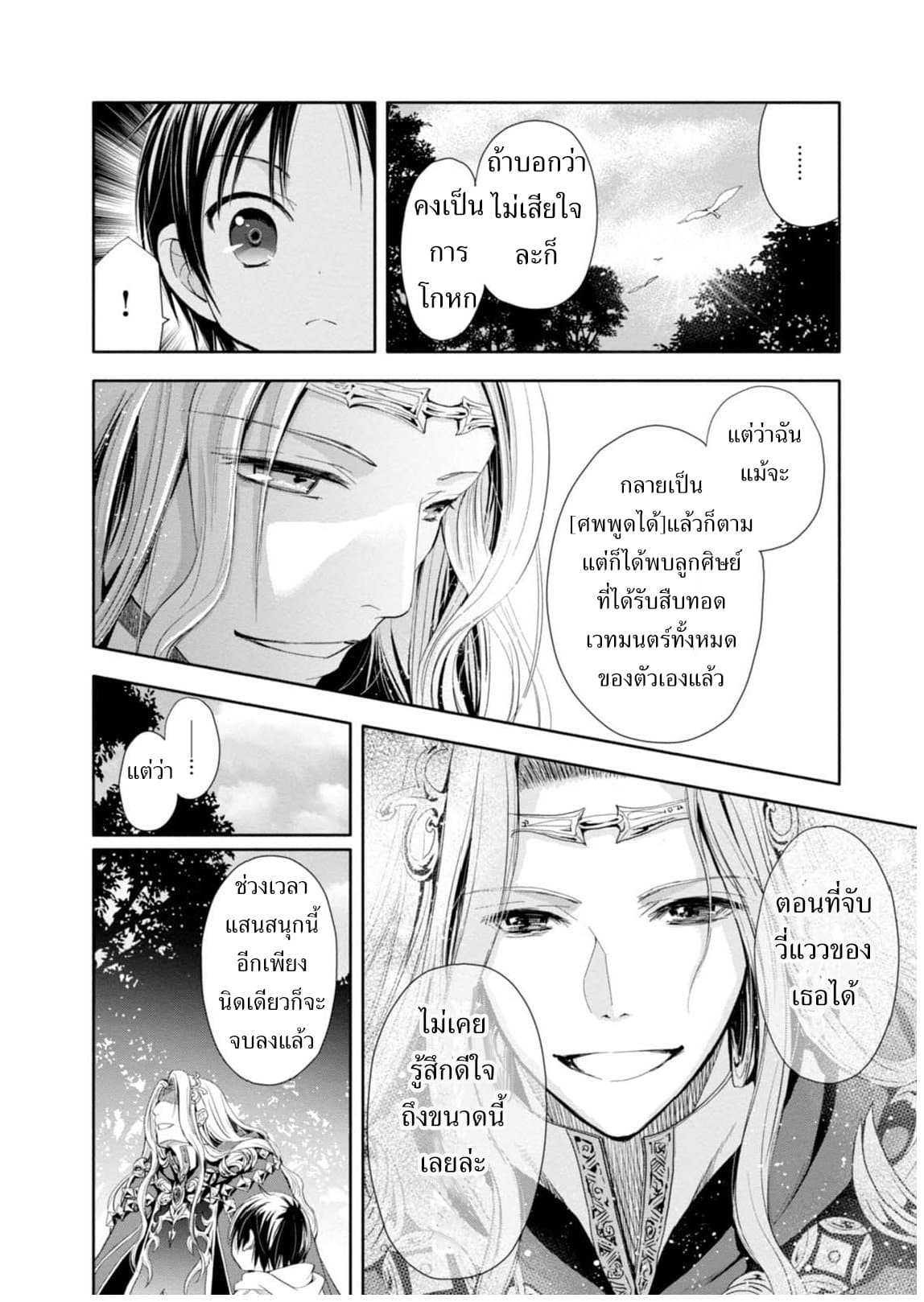 Hachinan tte, Sore wa Nai Deshou! 2-อาจารย์ผู้สอนเวทมนตร์