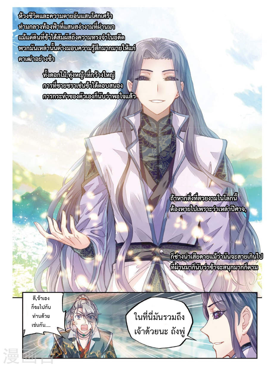Wu Dong Qian Kun 65-จะปกป้องนับพันปี
