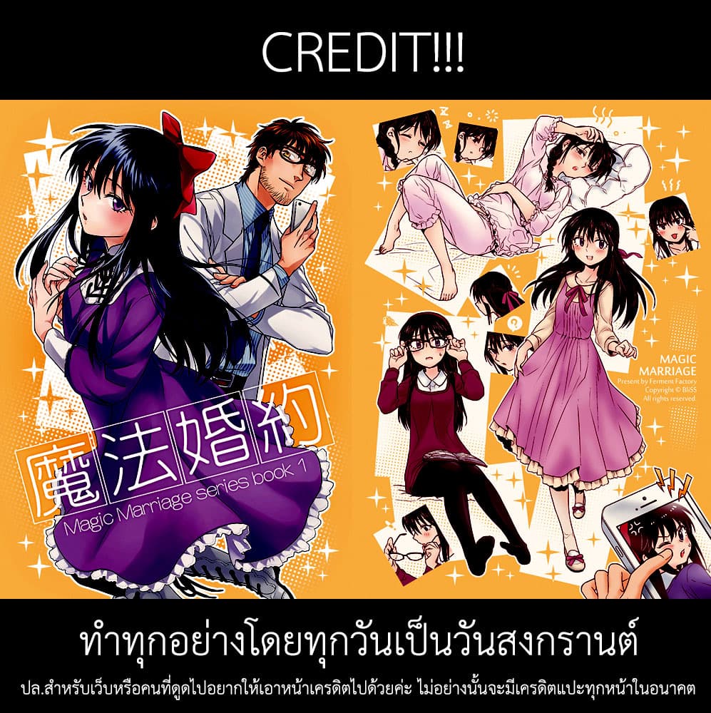 Magic Marriage 2-ขอโทษที่รบกวน