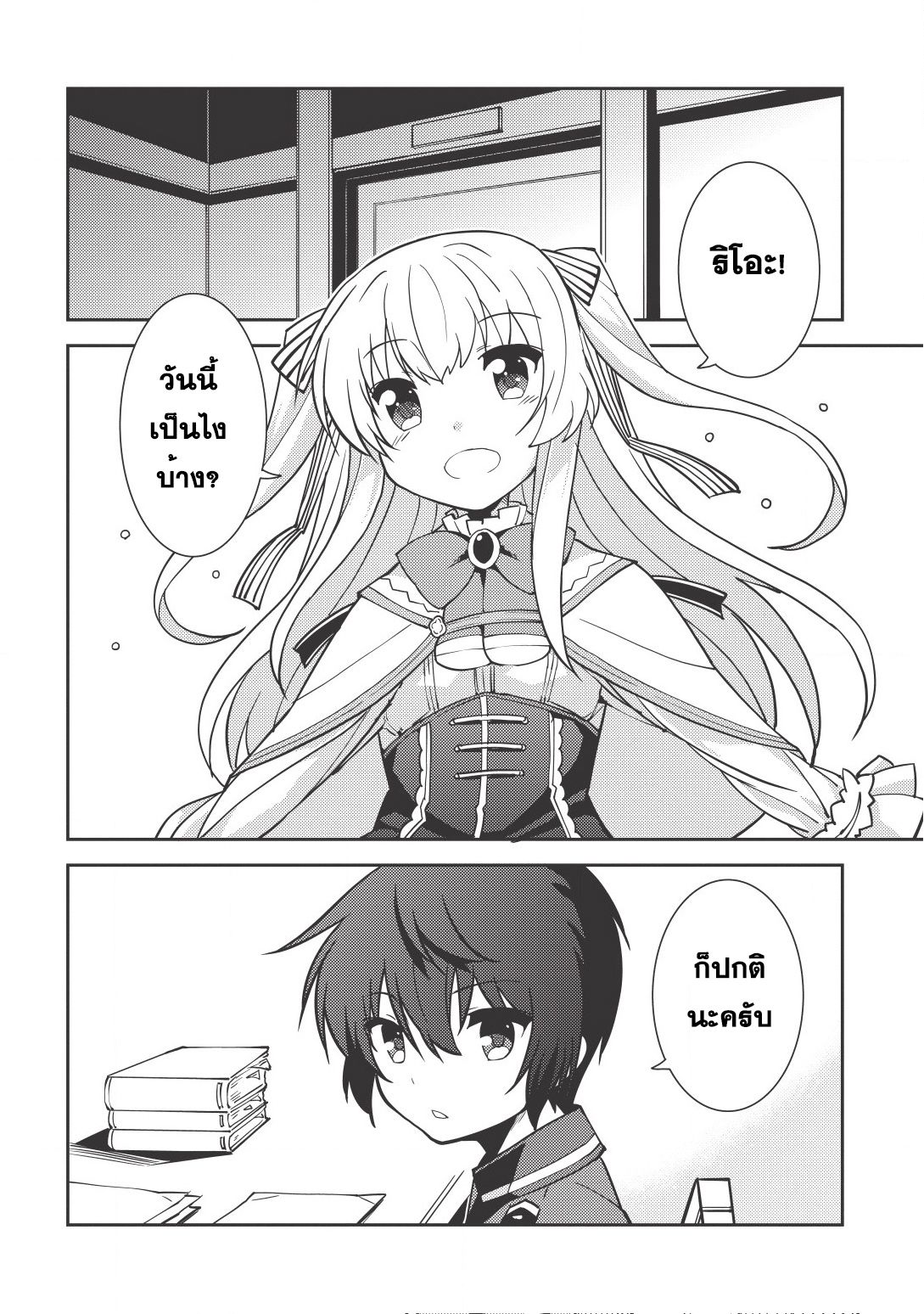 Seirei Gensouki - Konna Sekai de Deaeta Kimi ni (Minazuki Futago) 7-สกิลอัพ