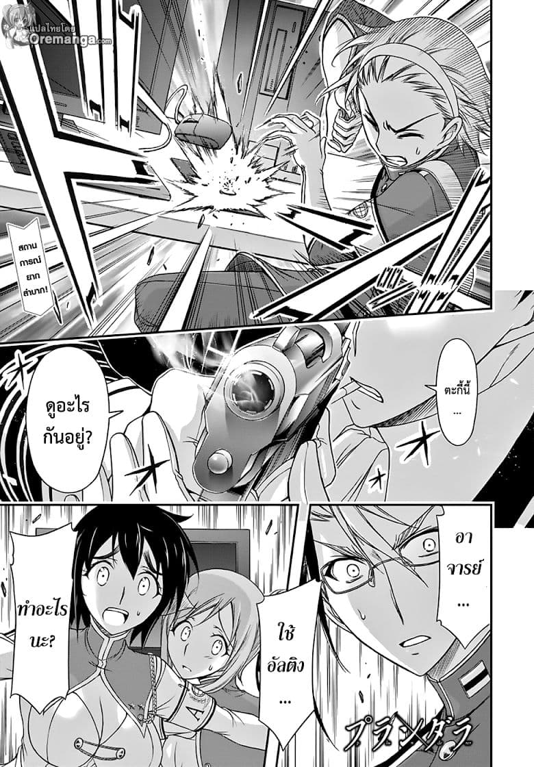 Plunderer 21-การเปิดเผย