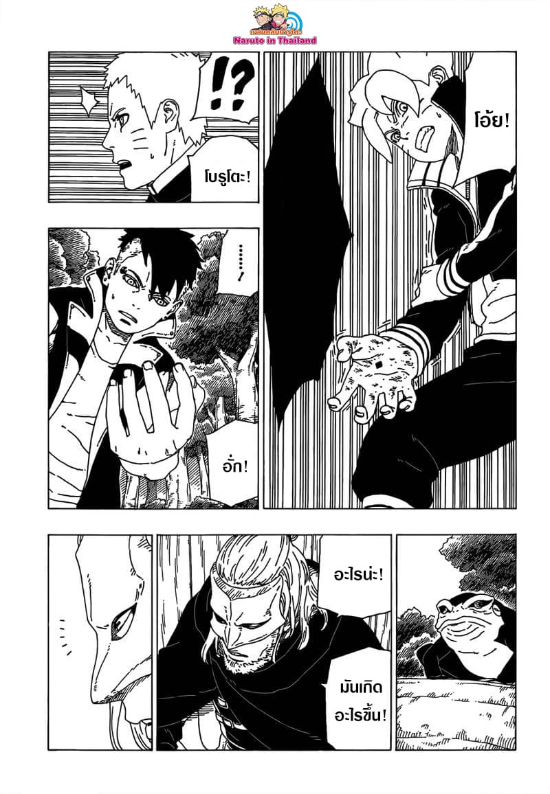 Boruto 30-การเผชิญหน้า