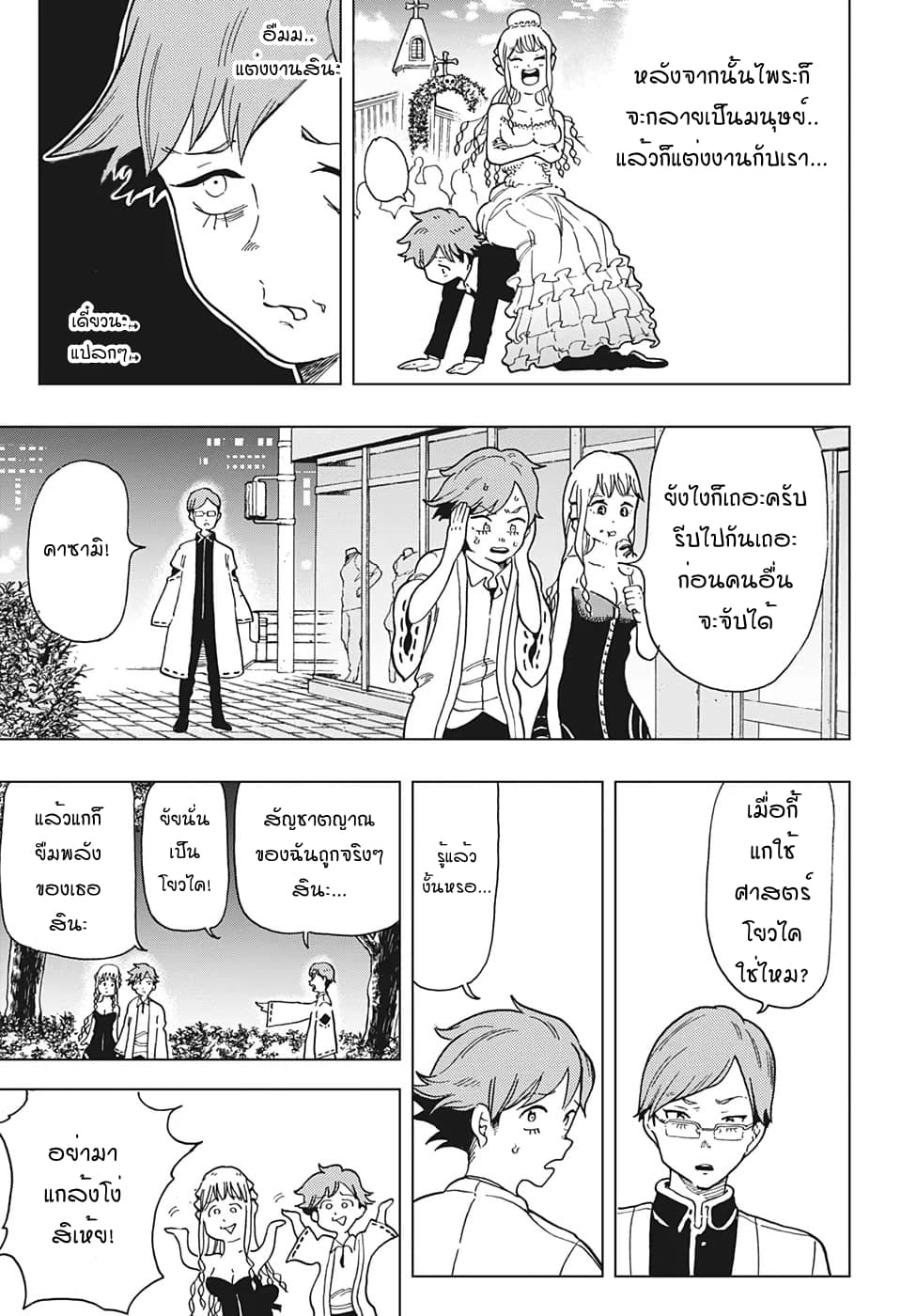 Bone Collection 2-ฉันอยากเป็นมนุษย์!