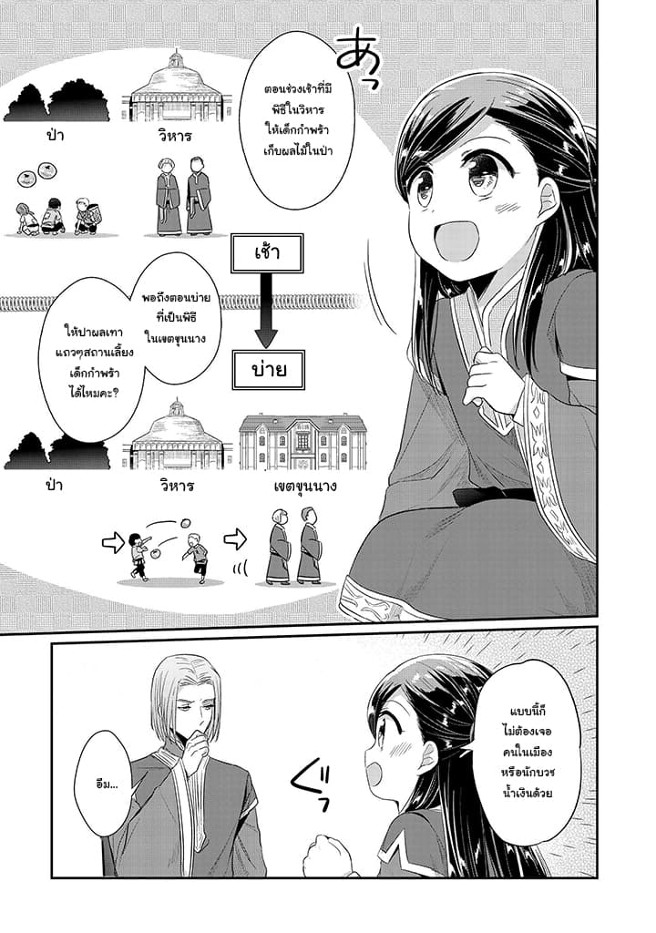 Honzuki no Gekokujou: Part 2 14-เตรียมการเทศกาลดวงดาว