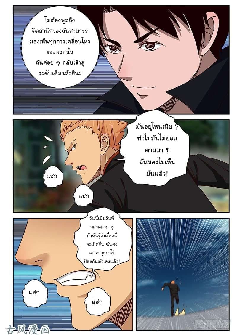 Strongest Abandoned Son บุรุษที่ถูกทอดทิ้ง 26-26