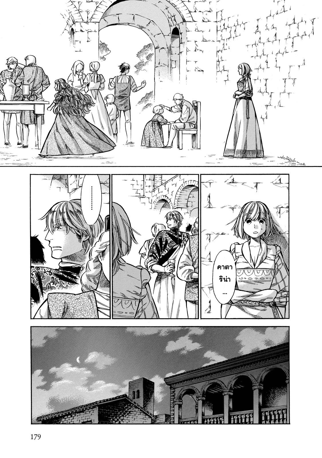 Arte 25-งานเลี้ยงของคาตาริน่า