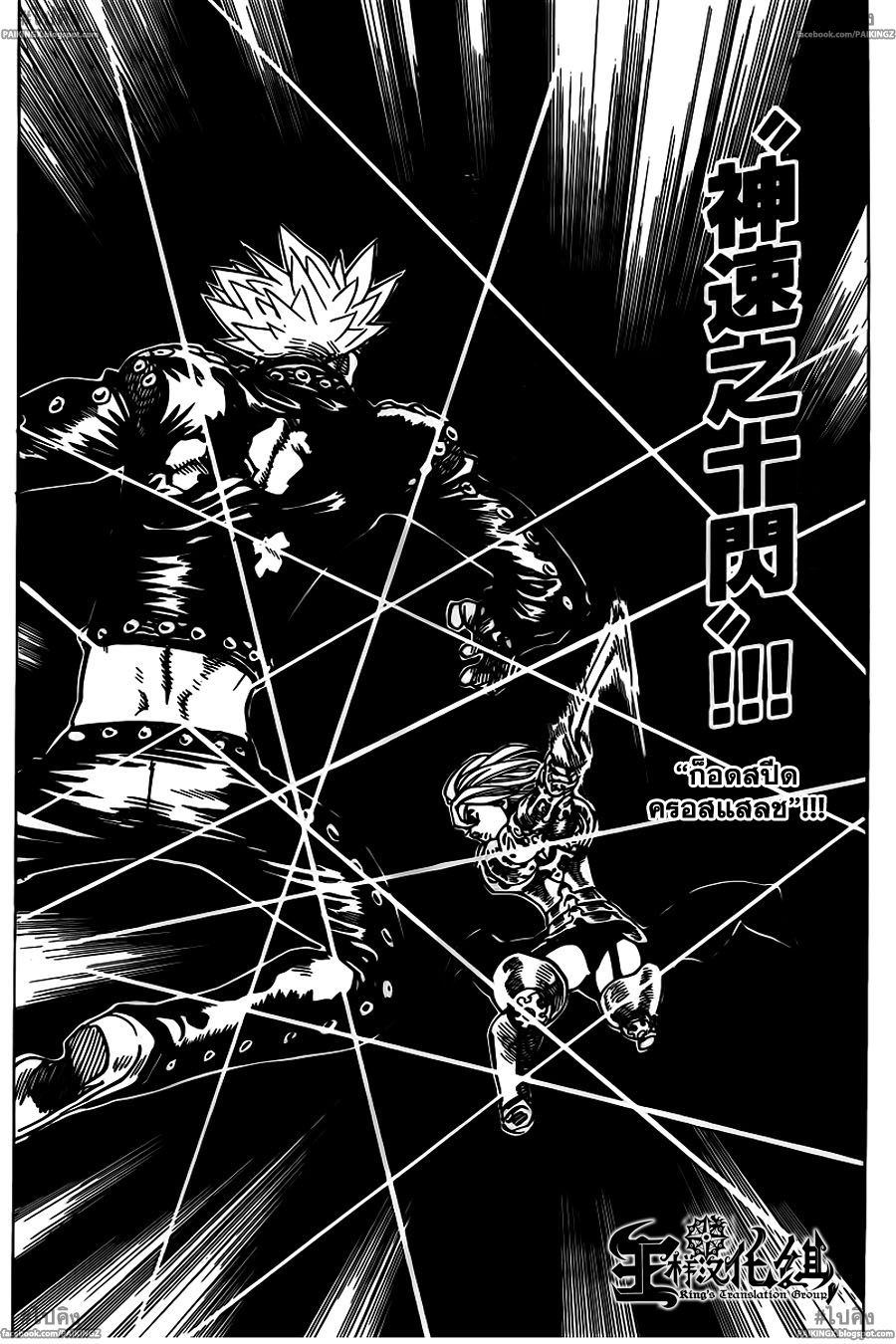 Nanatsu no Taizai 42-Demon Reactor
