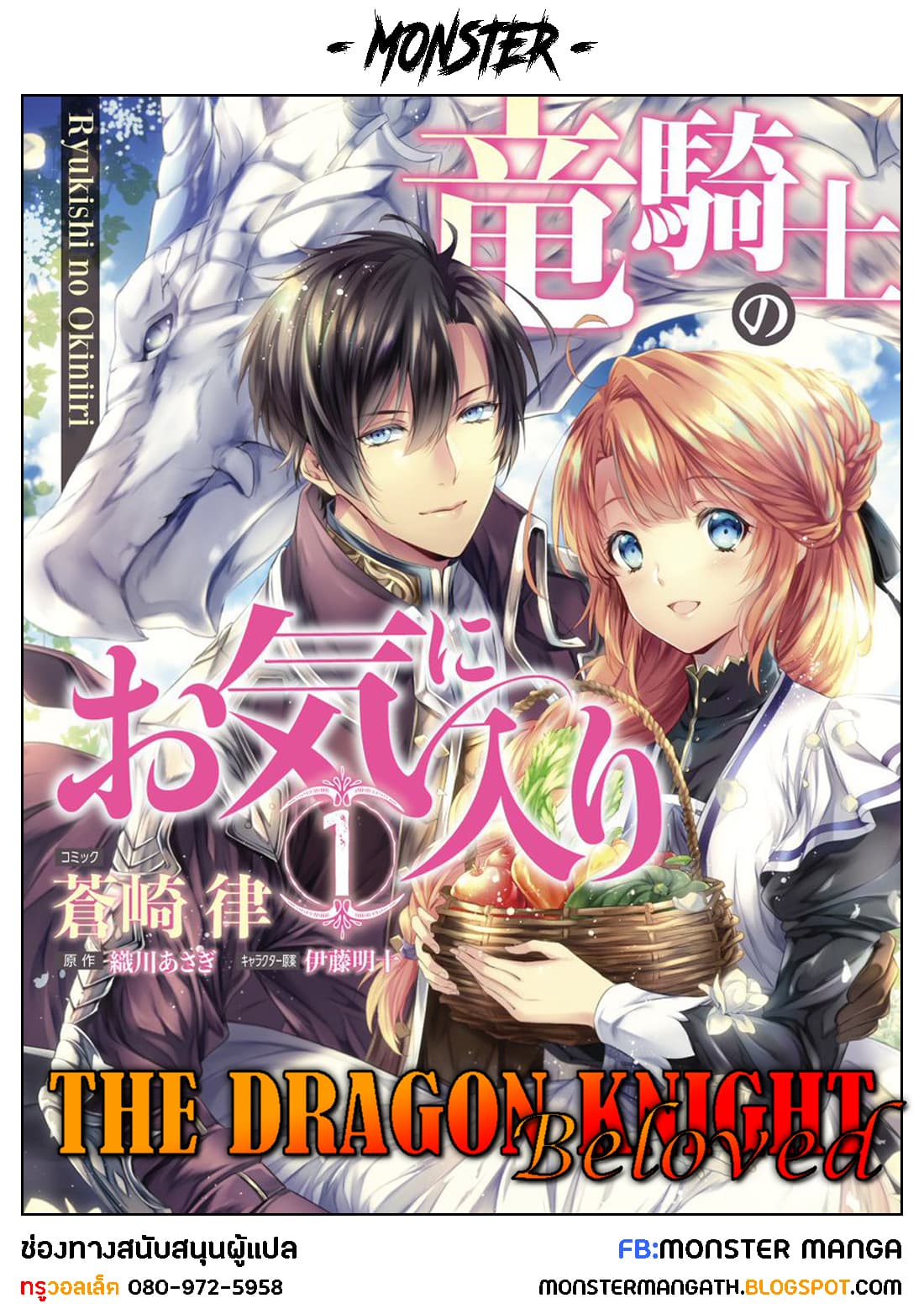 The Dragon Knight's Beloved 1-1
