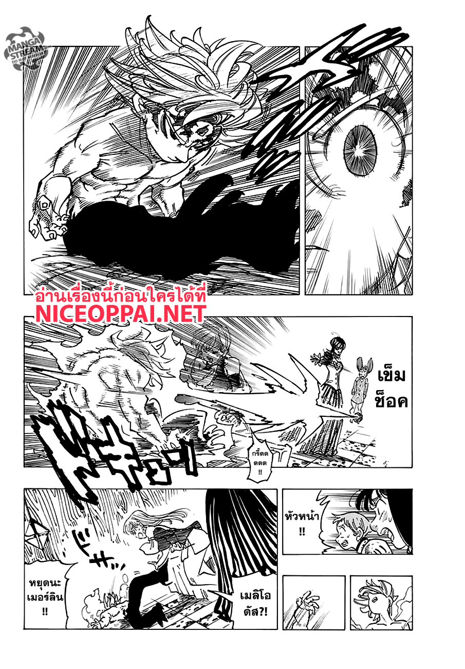 Nanatsu no Taizai 233-ความเสียหาย