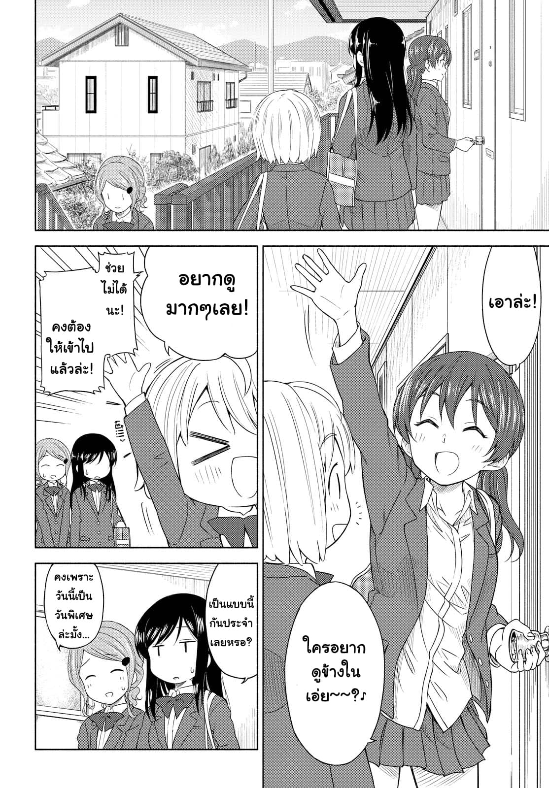 Tsurezure Biyori 2-สองคนอาศัยอยู่ด้วยกัน