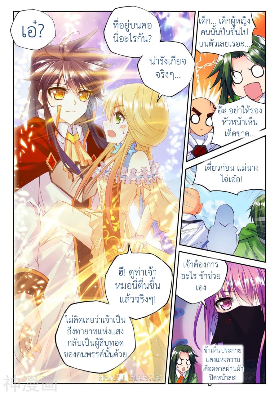 Shen Yin Wang Zuo ผนึกเทพบัลลังก์ราชันย์ 88.1-88.1