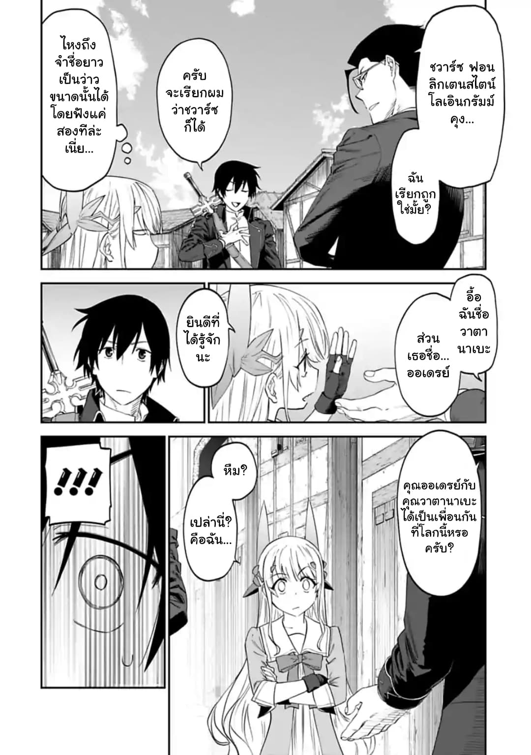 Isekai Bishoujo Juniku Ojisan to ต่างโลกกับคุณลุงในร่างโลลิ 15-15