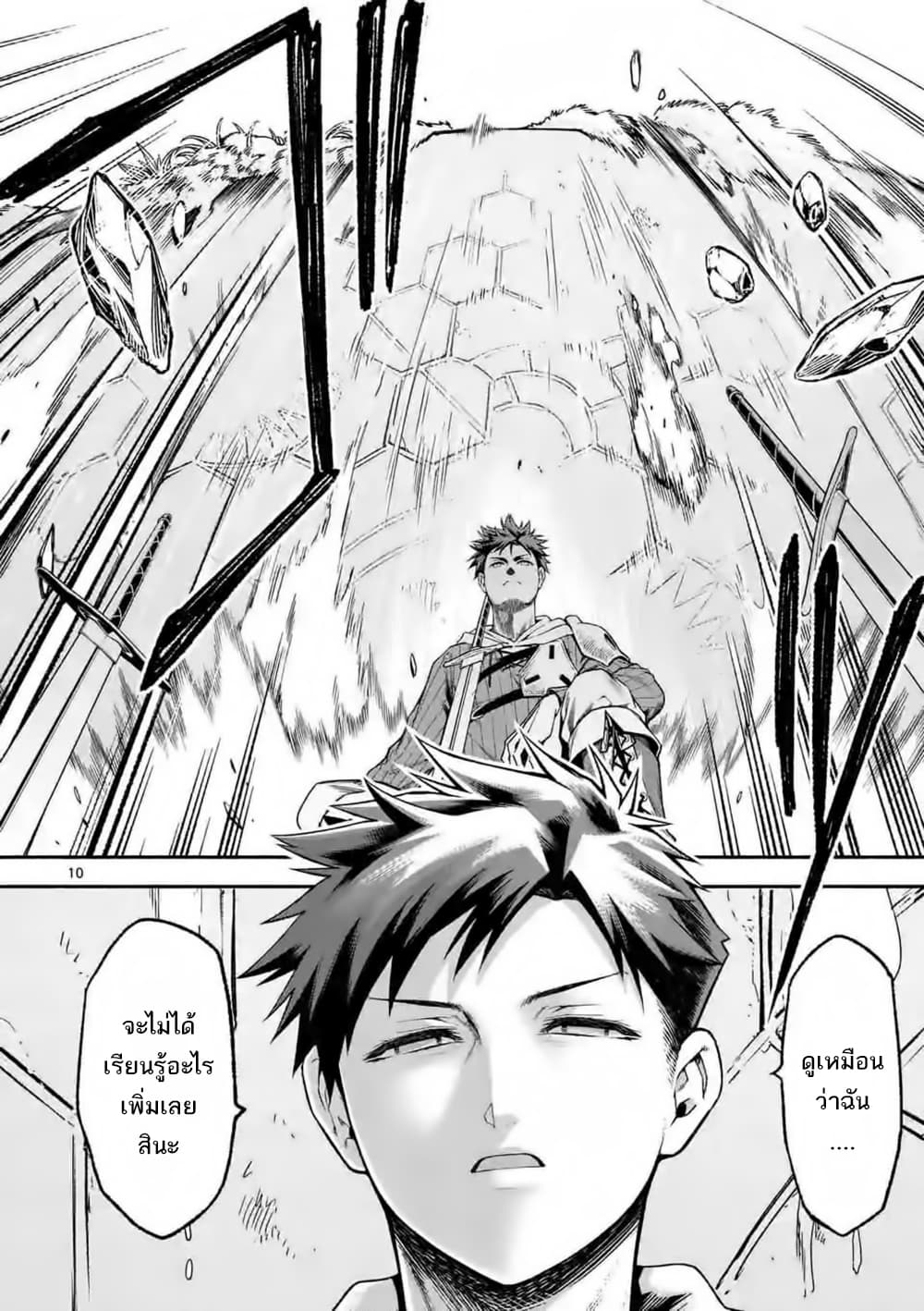 Shi ni Modori, Subete o Sukuu Tame ni Saikyou เอริคเกิดใหม่ 7-7
