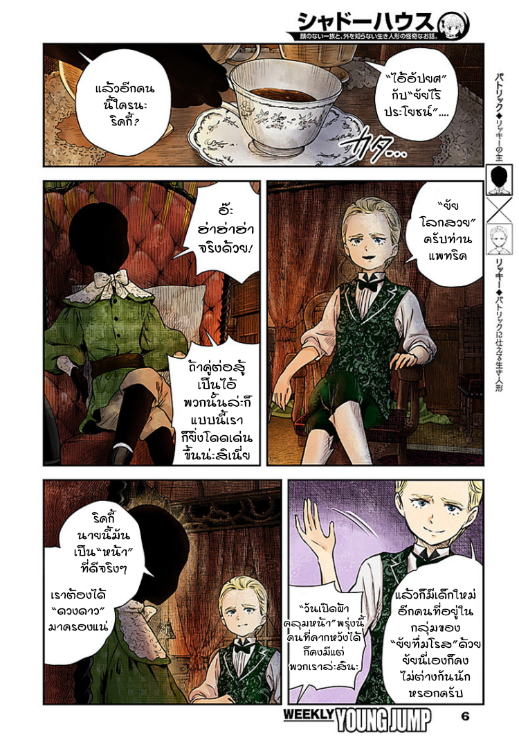 Shadows House 22-เด็กใหม่ห้าคู่