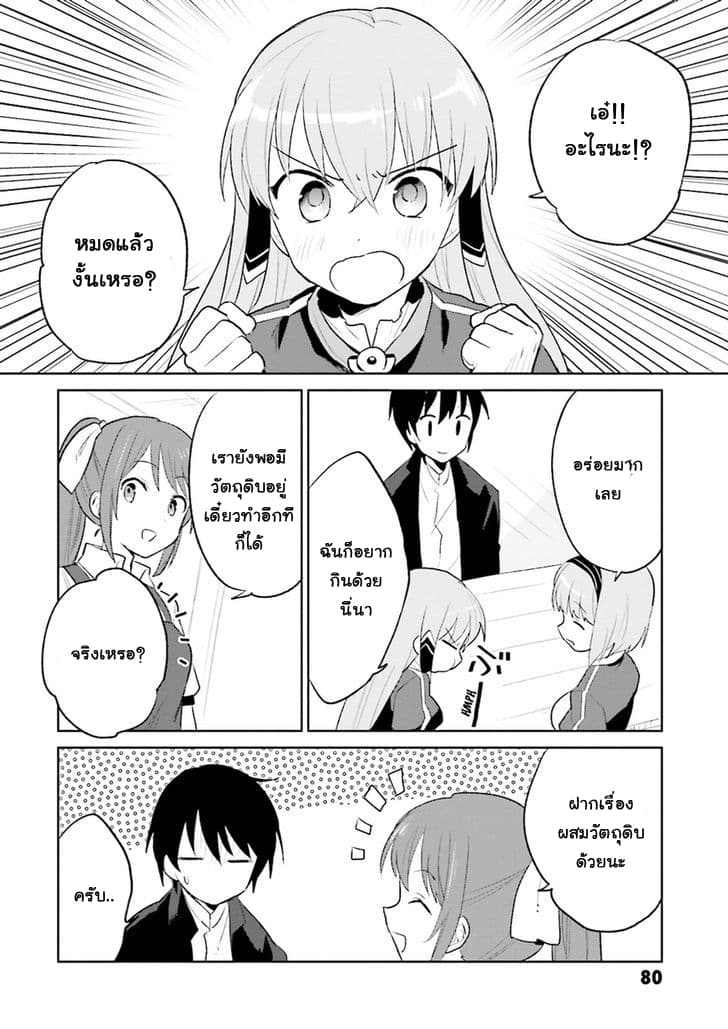 In Another World With My Smartphone ไปต่างโลกกับสมาร์ทโฟน 2-2