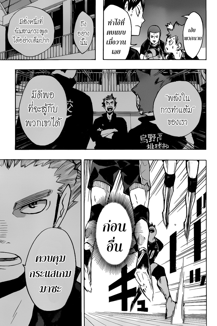 Haikyuu!! 150-คำทักทาย