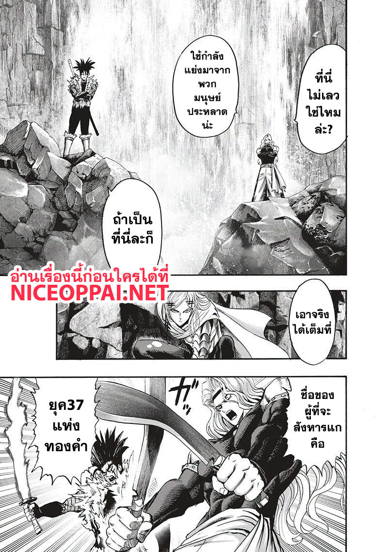 One Punch Man 95-ไอ้นี่มันเร็ว