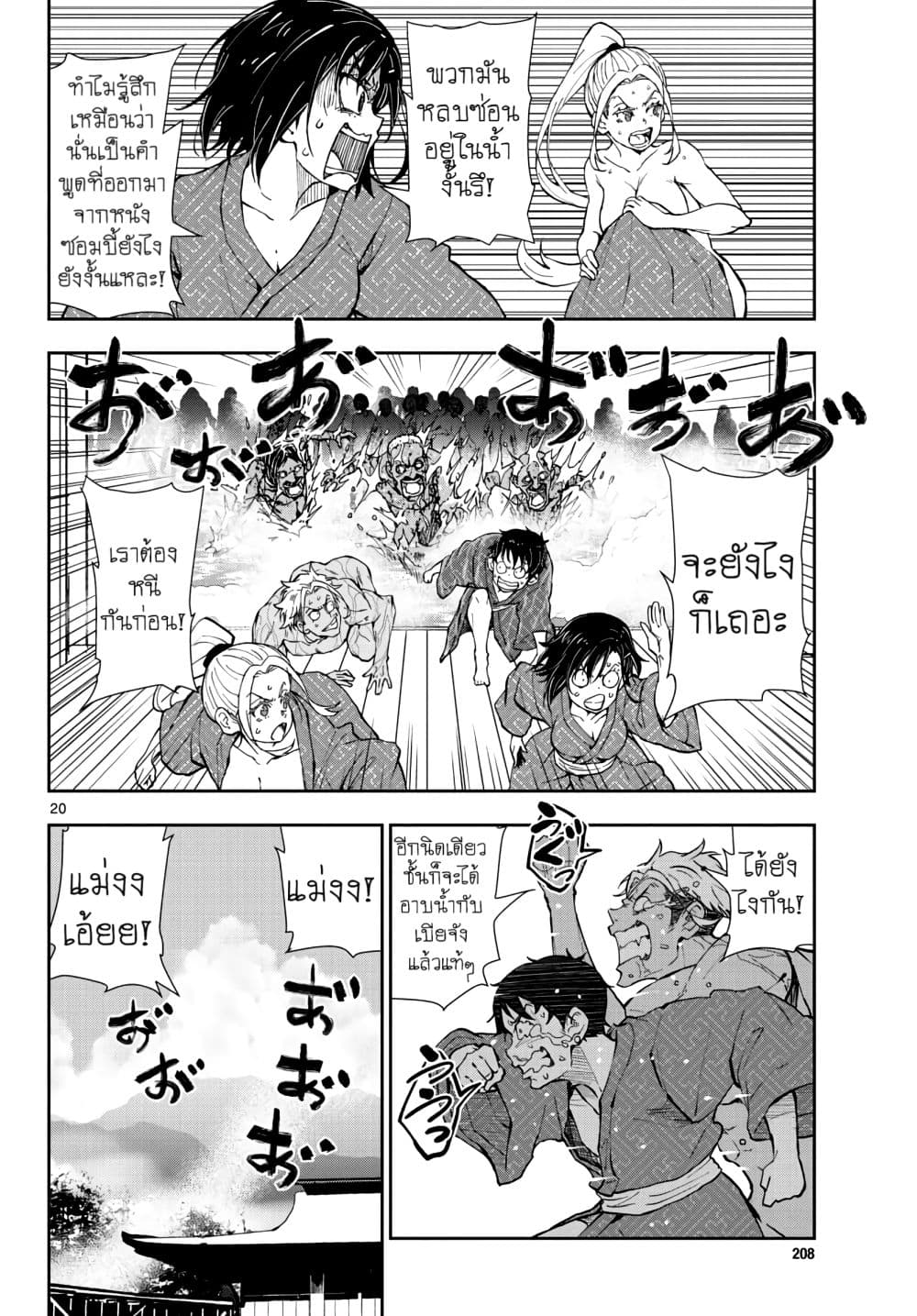 Zombie 100 ~Zombie ni Naru Made ni Shitai 100 no Koto~ มีอยู่ 100 สิ่งที่อยากจะทำก่อนที่เราจะกลายเป็นซอมบี้! 13-13