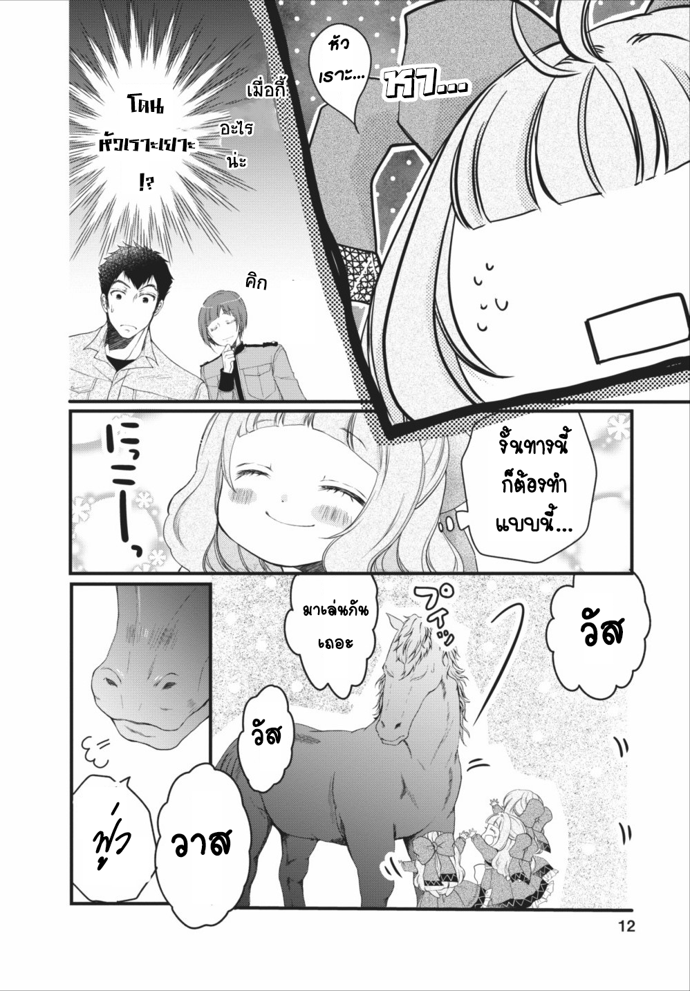 Isekai de Mofumofu Nadenade Suru Tame ni Ganbattemasu 5-5