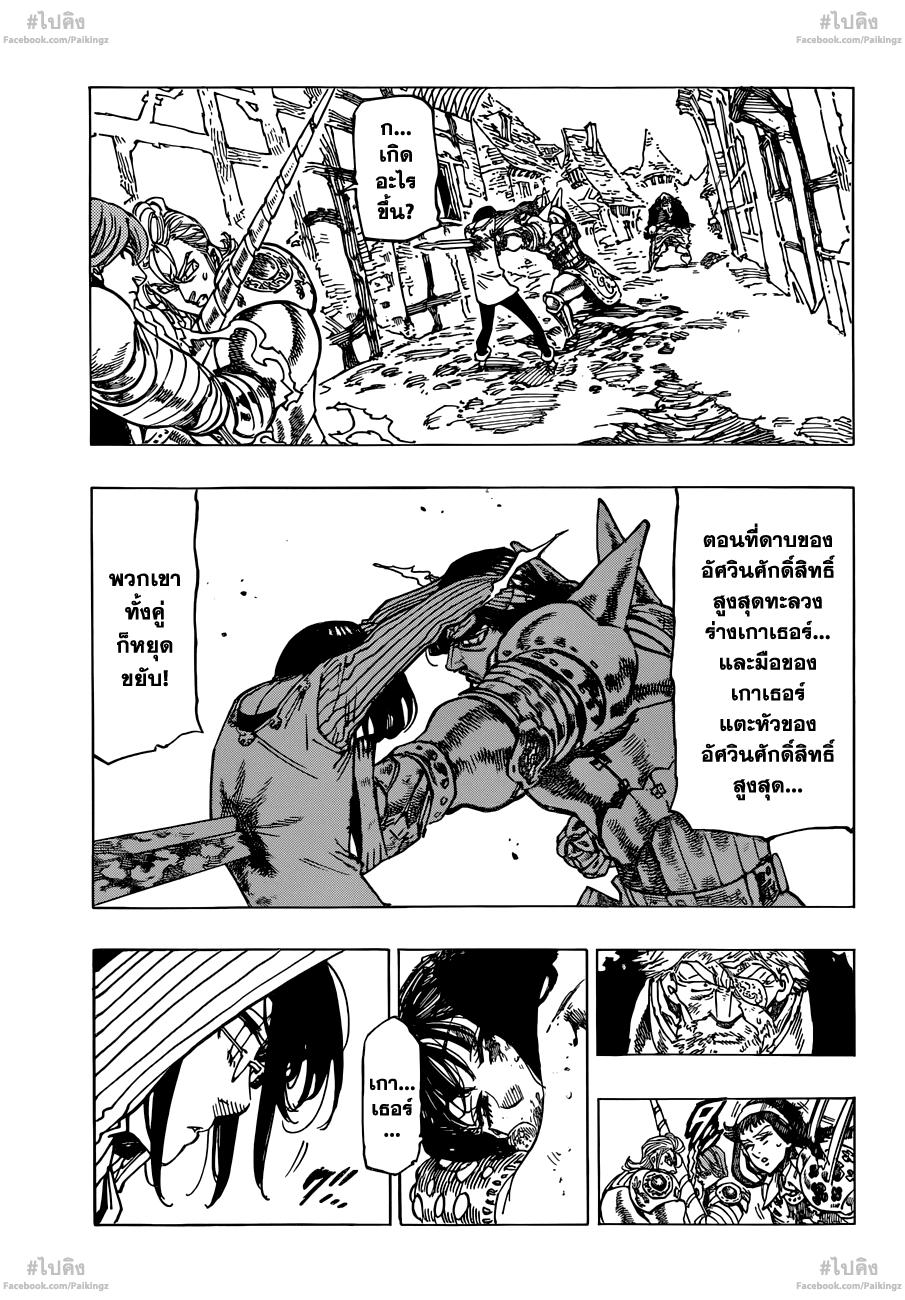 Nanatsu no Taizai 71-สิ่งที่อยู่ในความมืดมิด