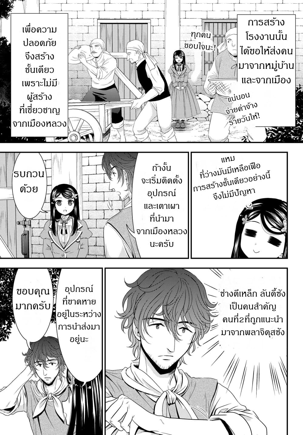 Saving 80,000 Gold Coins in the Different World for My Old Age ต้มตุ๋นต่างโลก 46-46