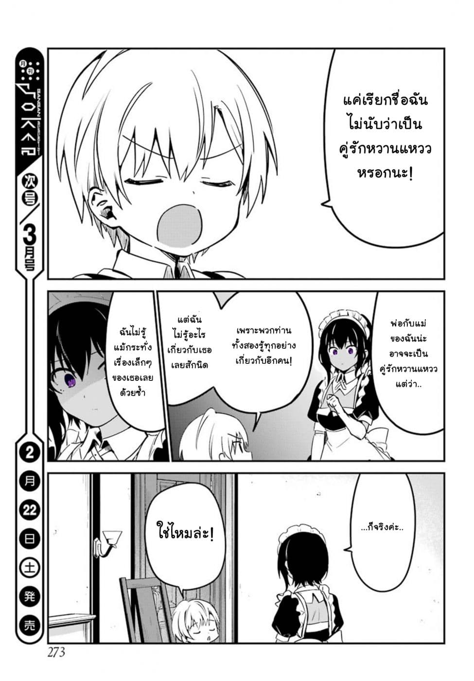 Saikin Yatotta Maid ga Ayashii 2-ชื่อ