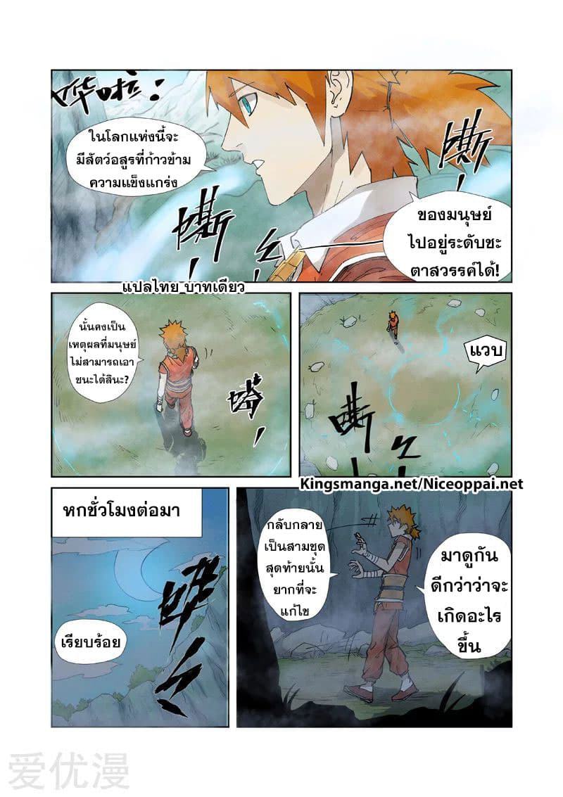 Tales of Demons and Gods 222-222