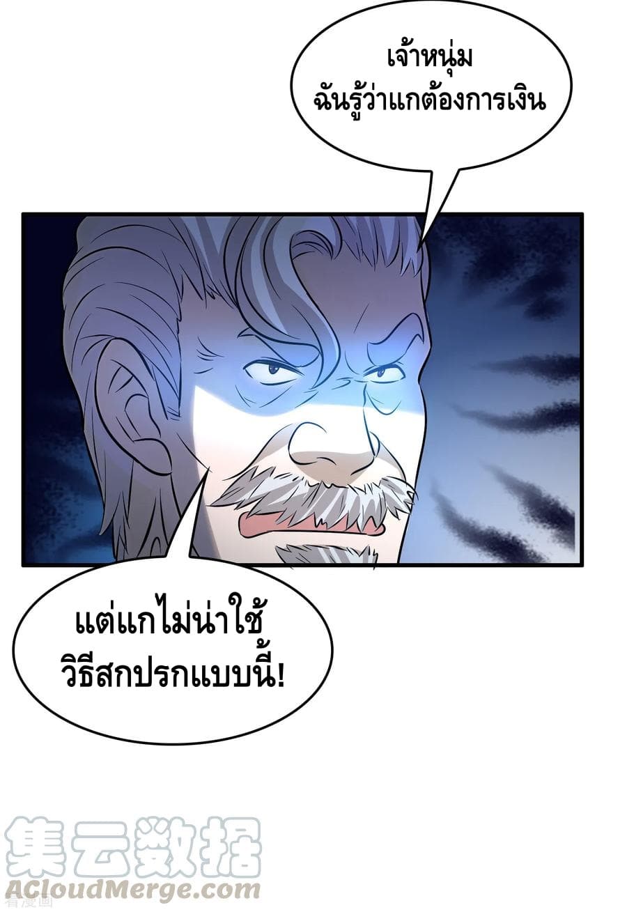 Become God Merchant in The Other World ข้ามต่างโลกเพื่อเป็นพ่อค้าเทพสุดมั่งคั่ง 43-43