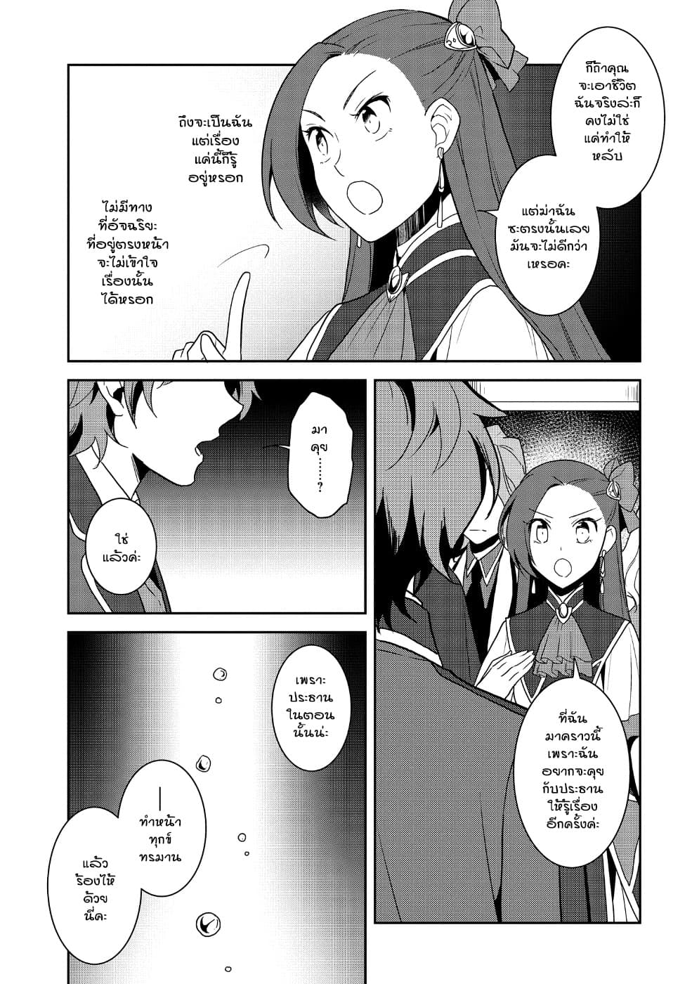 Otome Akuyaku Reijo 20-ตกอยู่ในสถานการณ์วิกฤต 8
