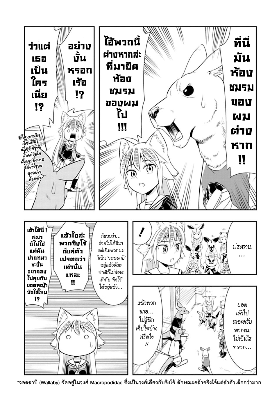 Murenase! Shiiton Gakuen 28-จิงโจ้ยอดนักมวย (Part 1)