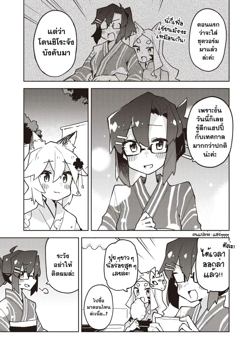 Sewayaki Kitsune no Senko-san เซ็นโกะซังเทพจิ้งจอกจอมป่วน 40-เทศกาล
