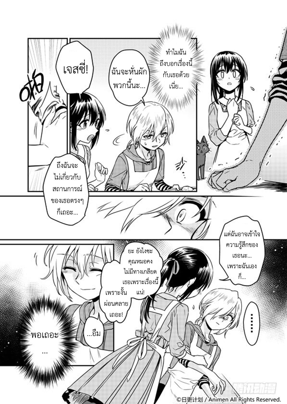 Magic Marriage 6-"เขา" ผู้มาจากแดนปีศาจ