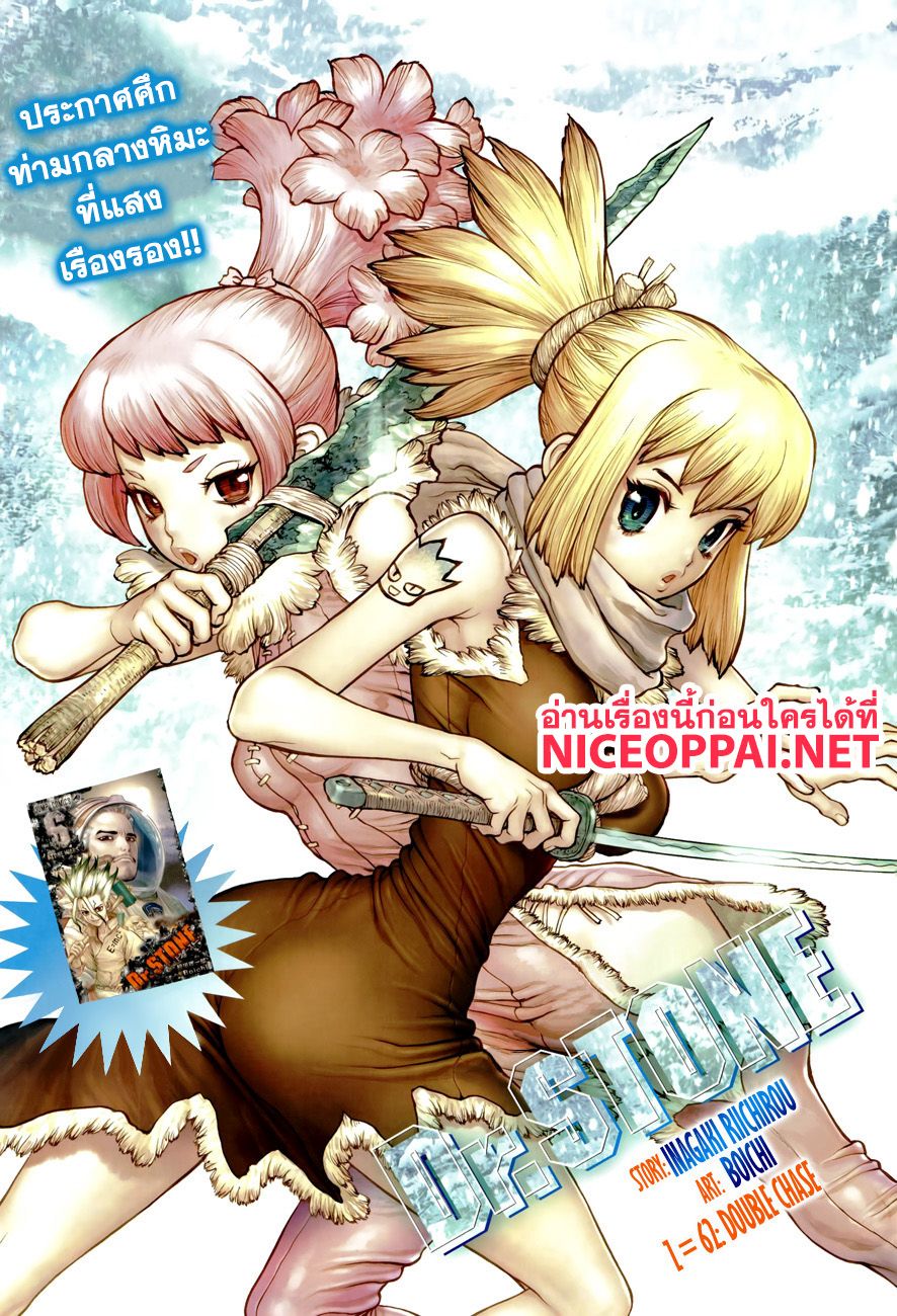 Dr.Stone 62-Double Chase
