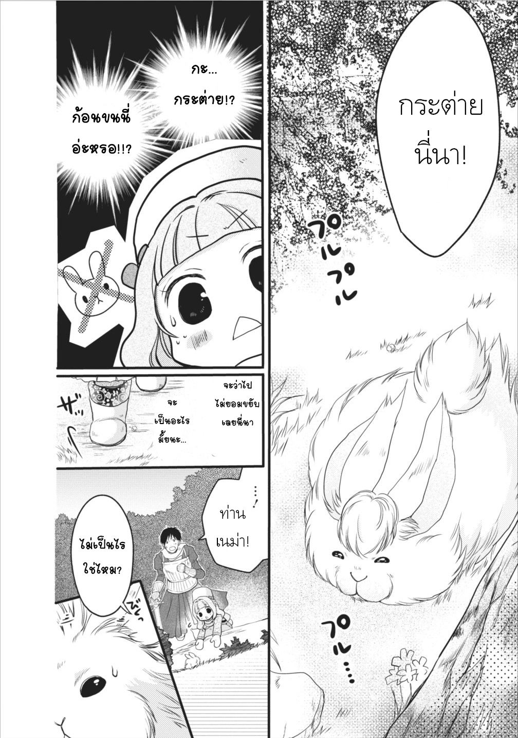 Isekai de Mofumofu Nadenade Suru Tame ni Ganbattemasu 8-8